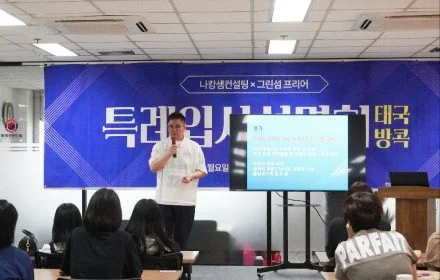 니캉샘 해외 설명회 현장